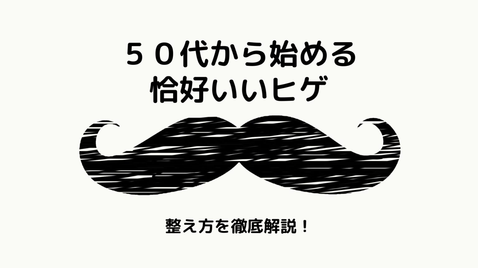 hige